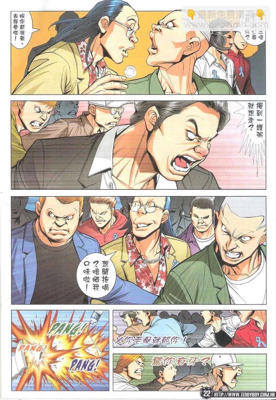 🍸古惑仔 第1769回 第22页