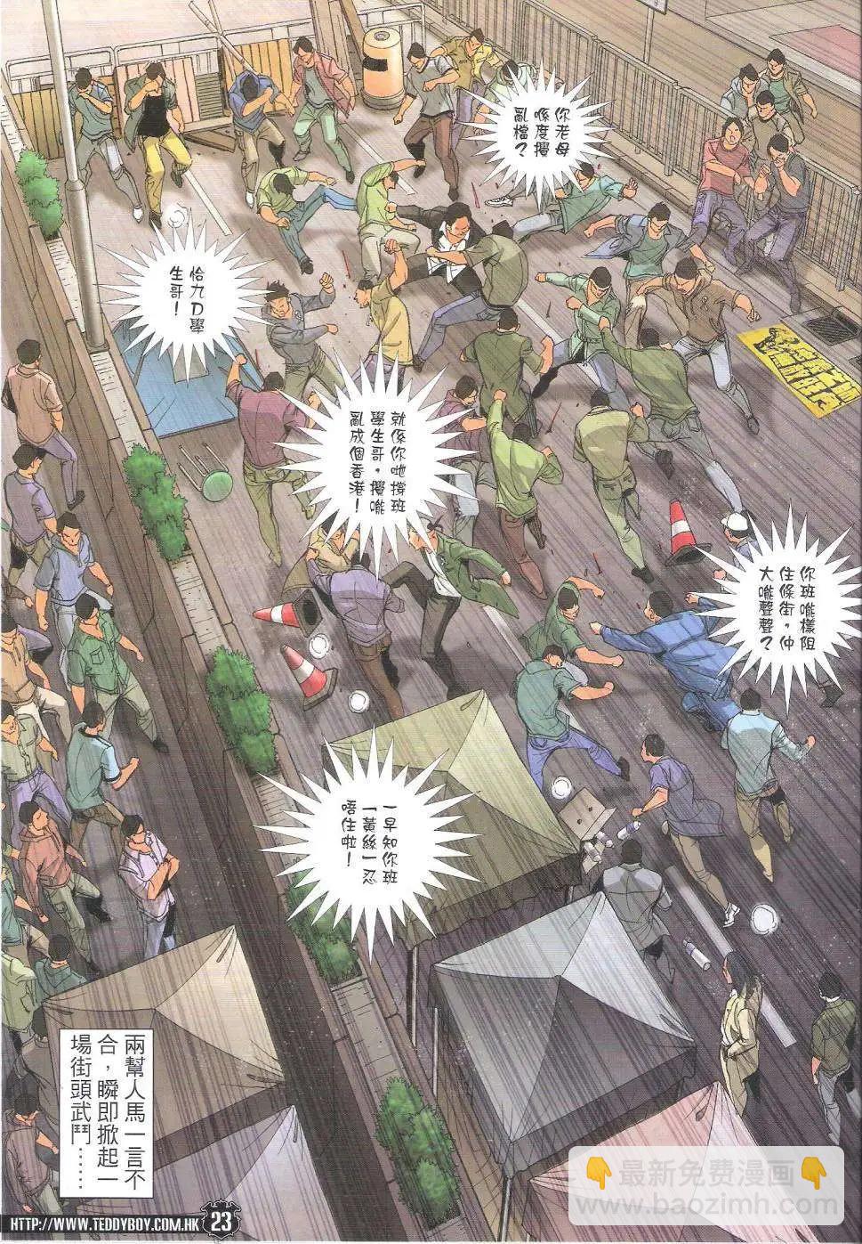 🍸古惑仔 第1769回 第23页