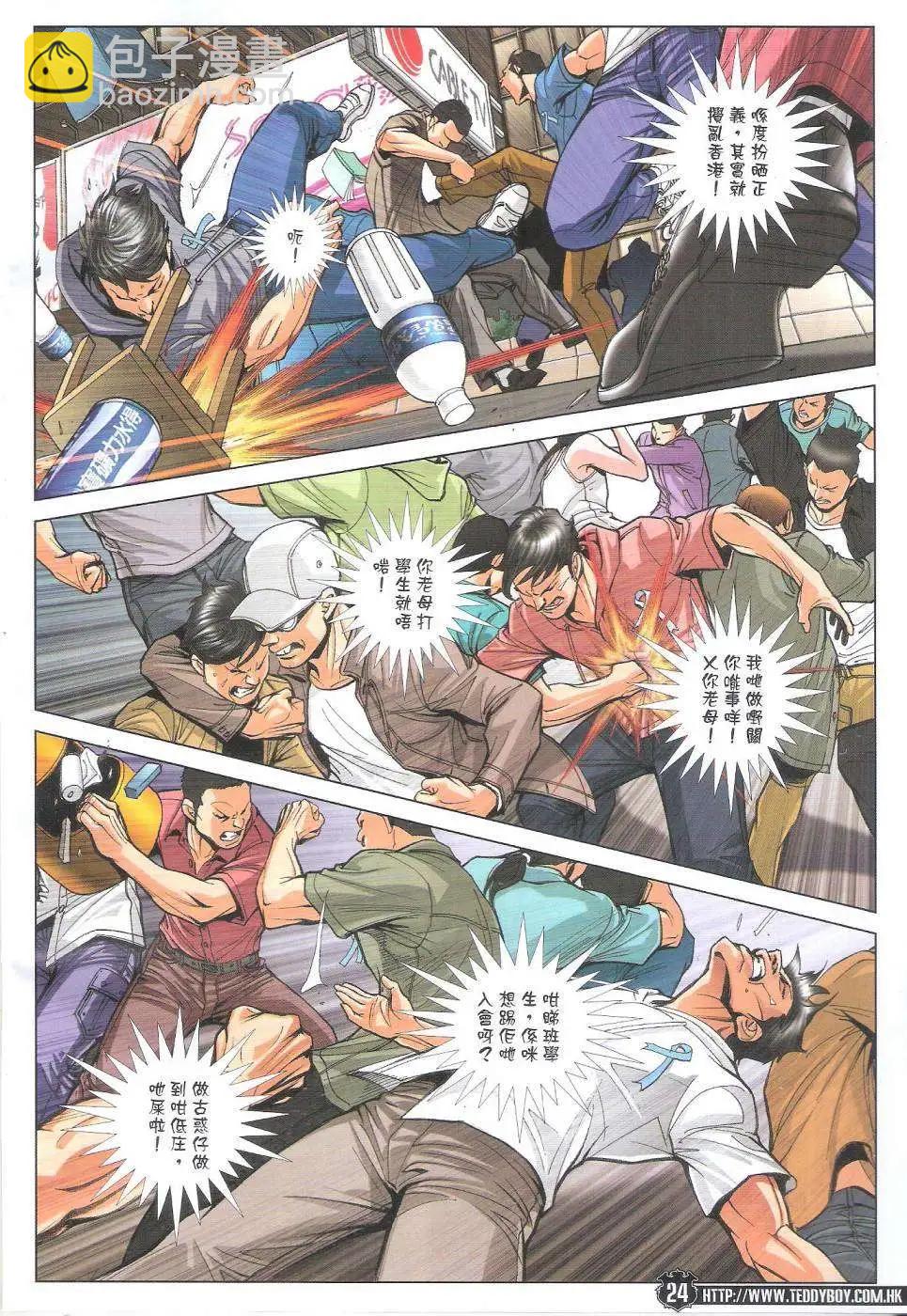 🍸古惑仔 第1769回 第24页
