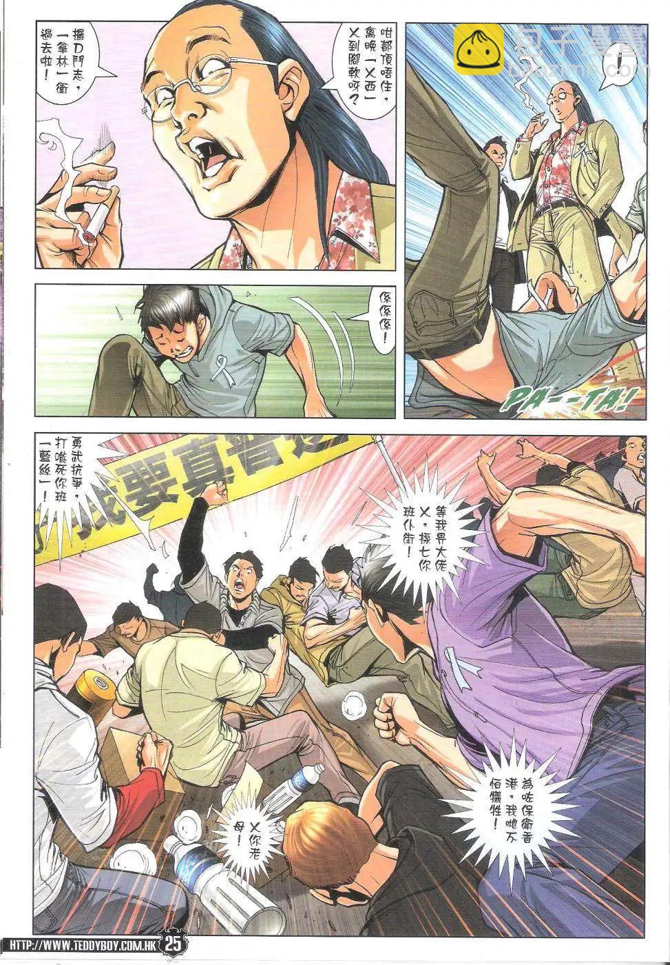 🍸古惑仔 第1769回 第25页