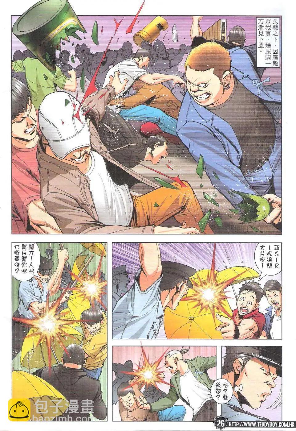 🍸古惑仔 第1769回 第26页
