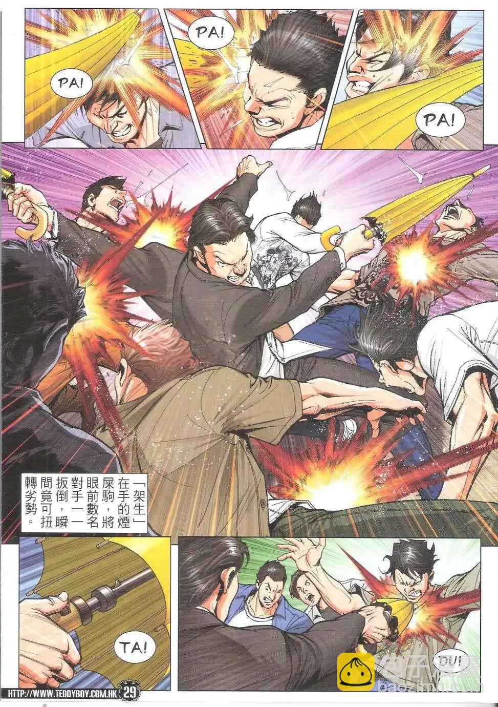 🍸古惑仔 第1769回 第29页