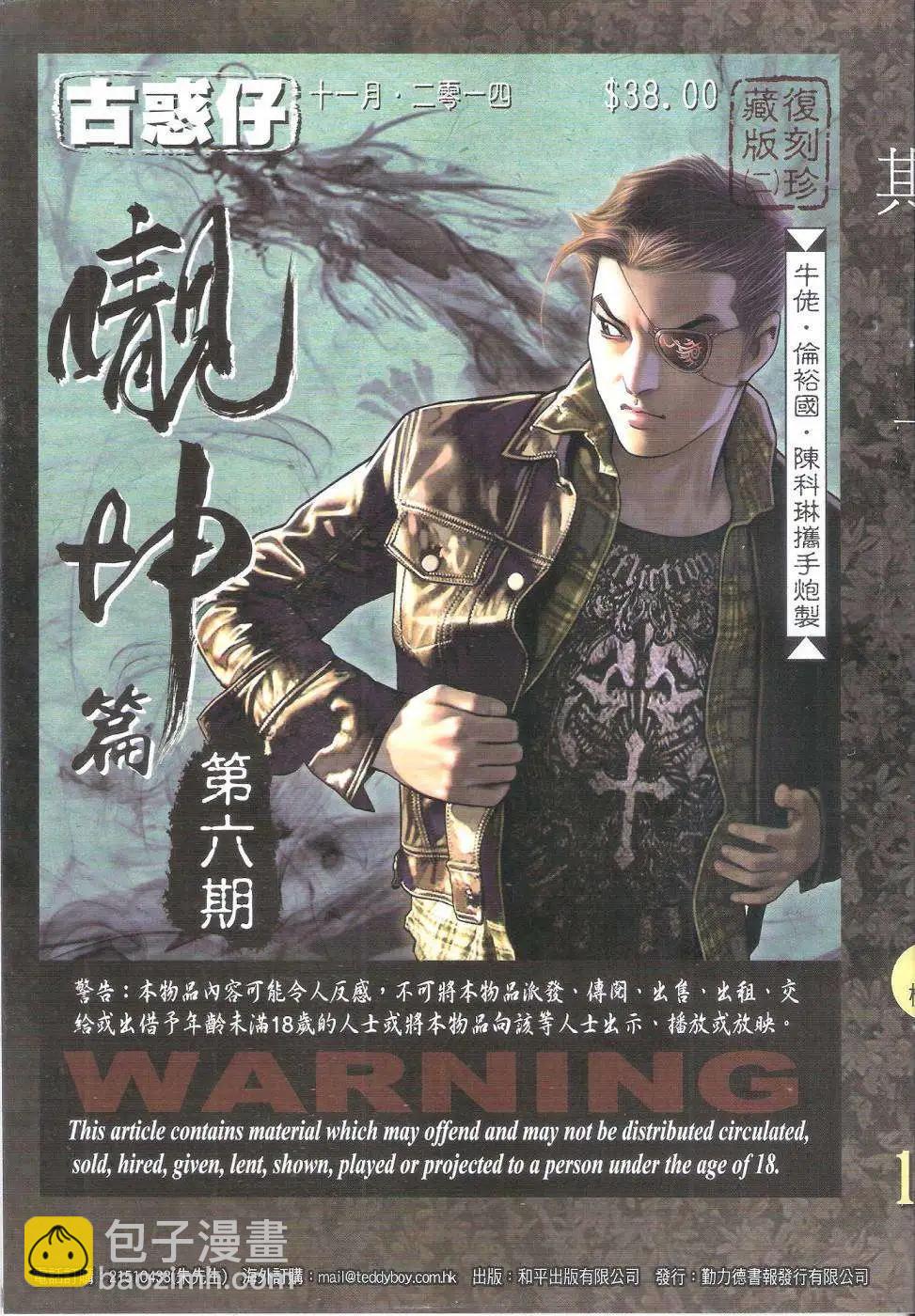 🍸古惑仔 第1769回 第3页