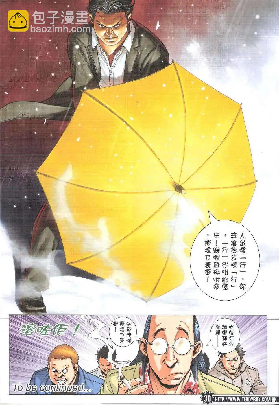 🍸古惑仔 第1769回 第30页