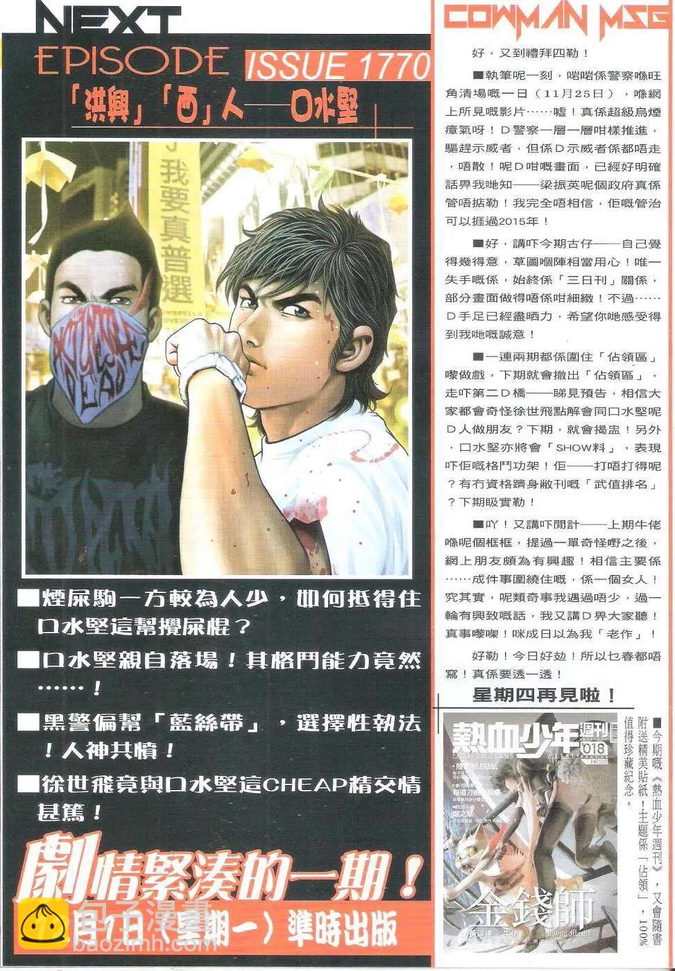 🍸古惑仔 第1769回 第31页