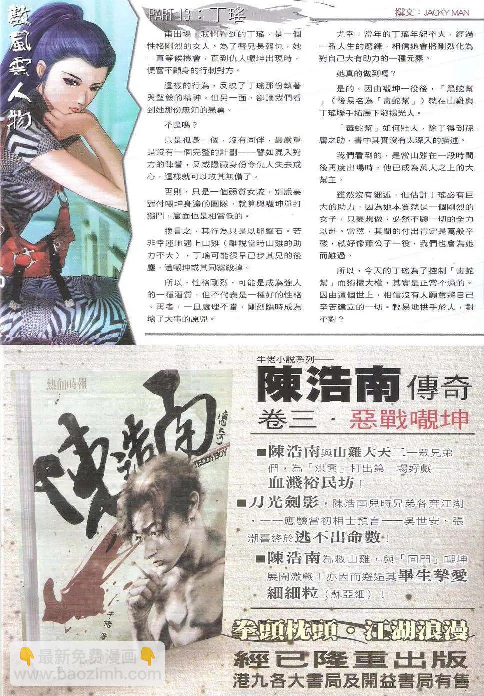 🍸古惑仔 第1769回 第32页