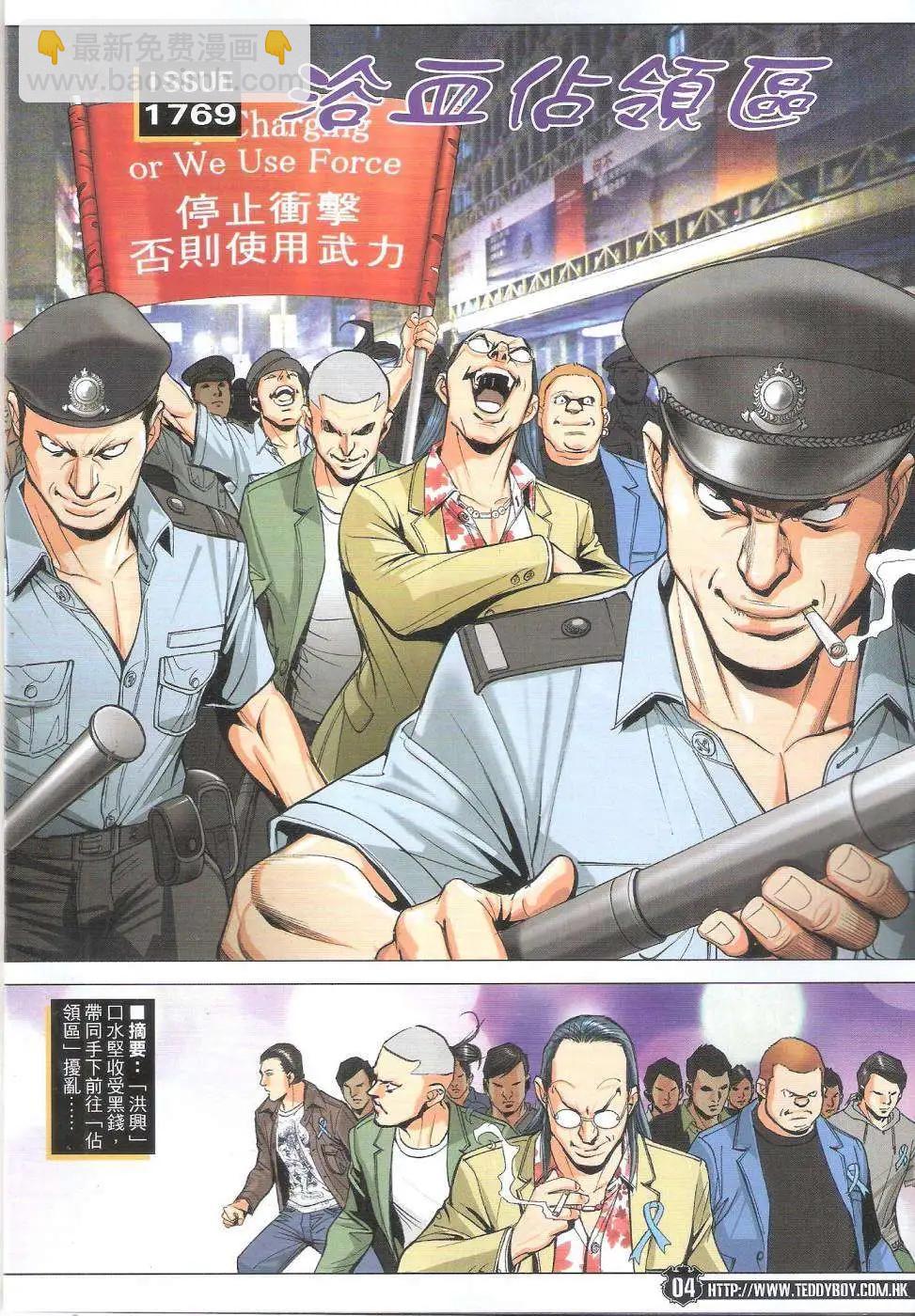 🍸古惑仔 第1769回 第4页