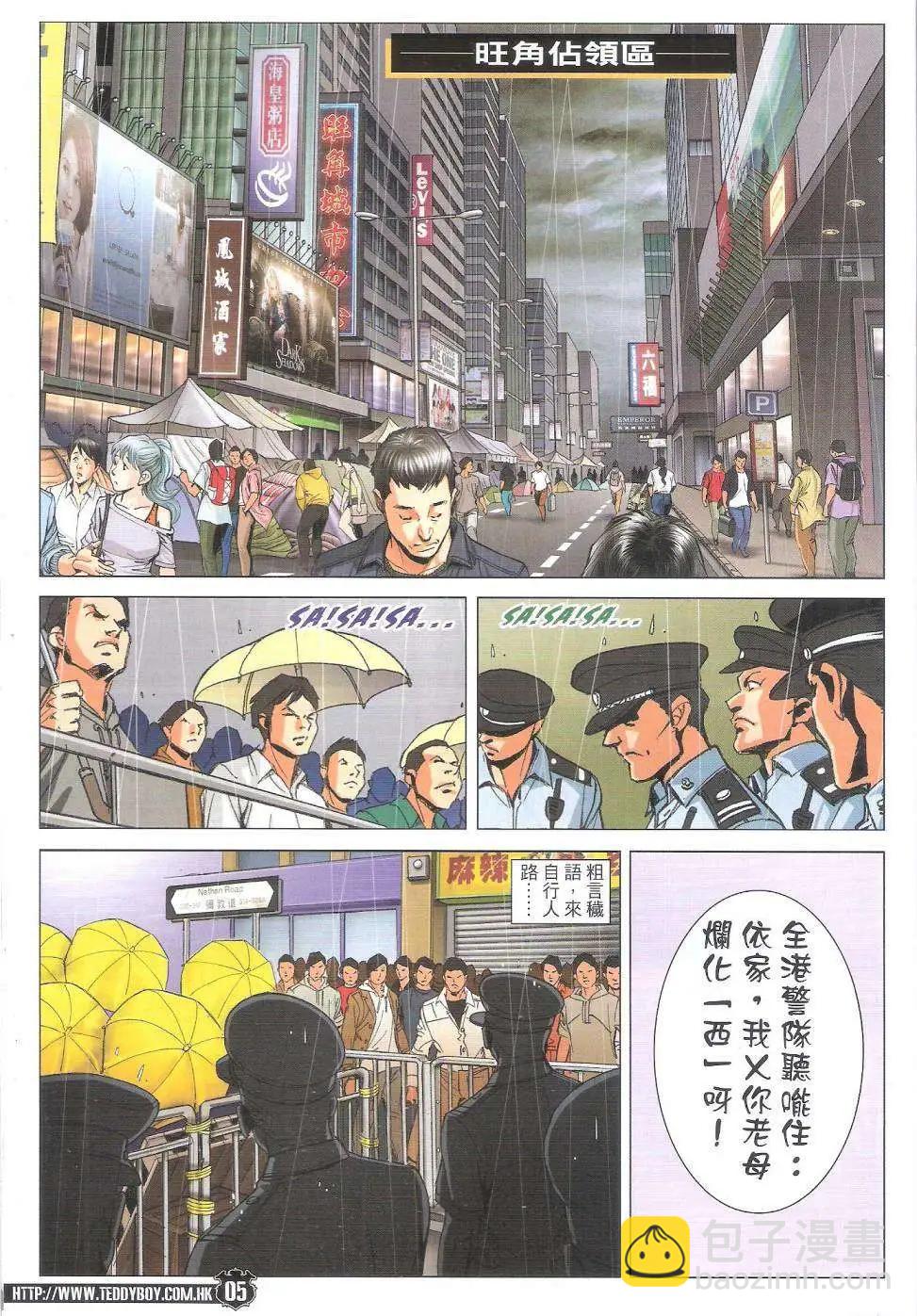 🍸古惑仔 第1769回 第5页
