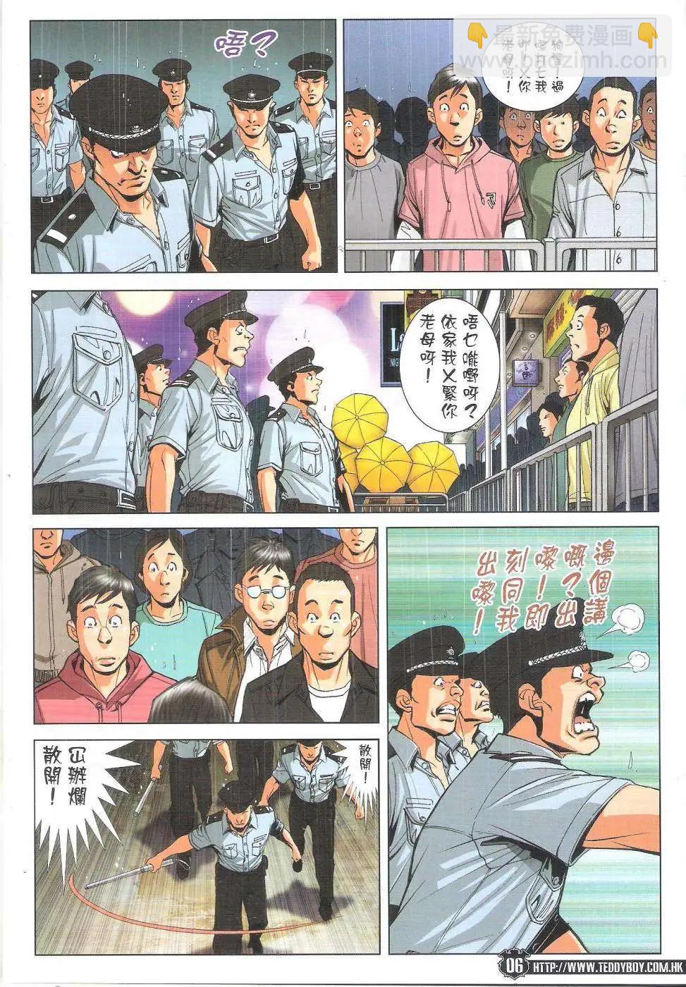 🍸古惑仔 第1769回 第6页