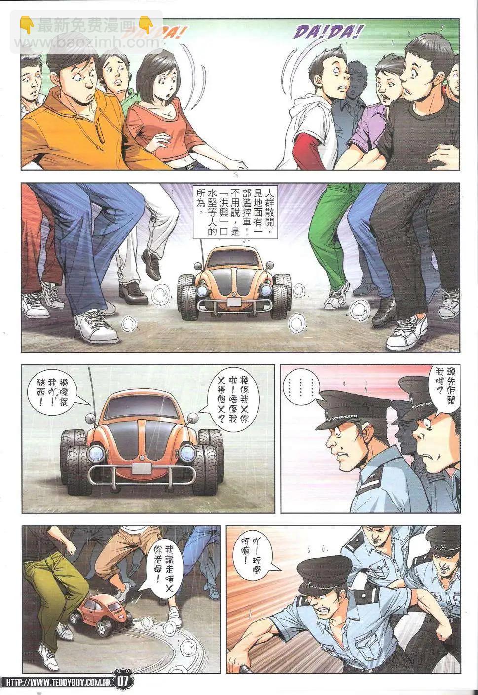 🍸古惑仔 第1769回 第7页