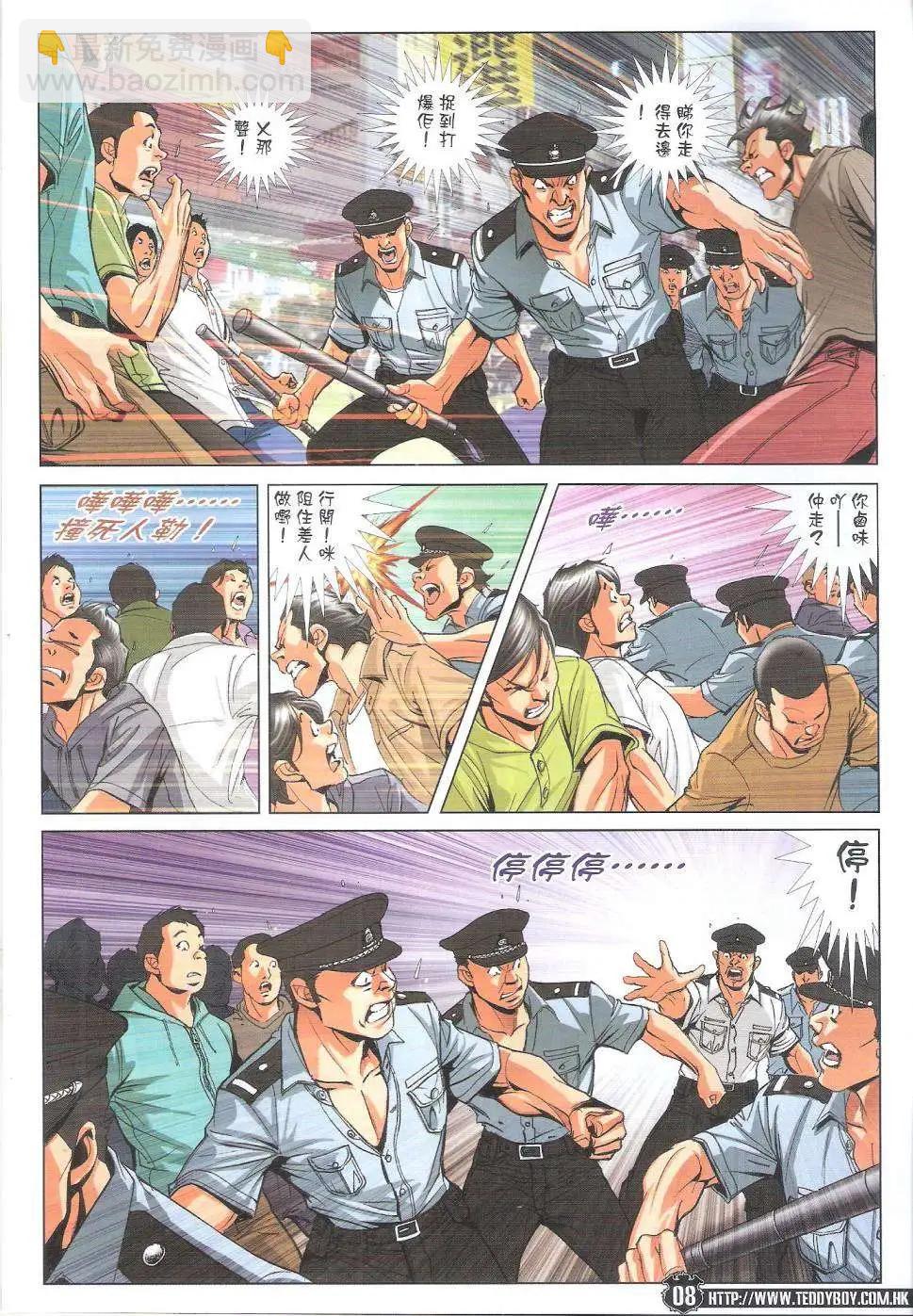 🍸古惑仔 第1769回 第8页