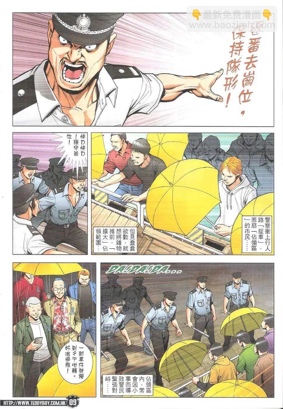 🍸古惑仔 第1769回 第9页
