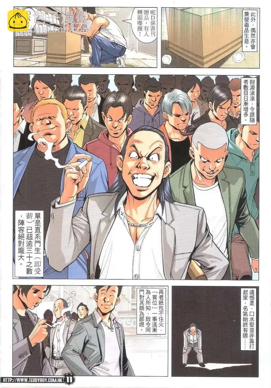 🍸古惑仔 第1771回 第10页