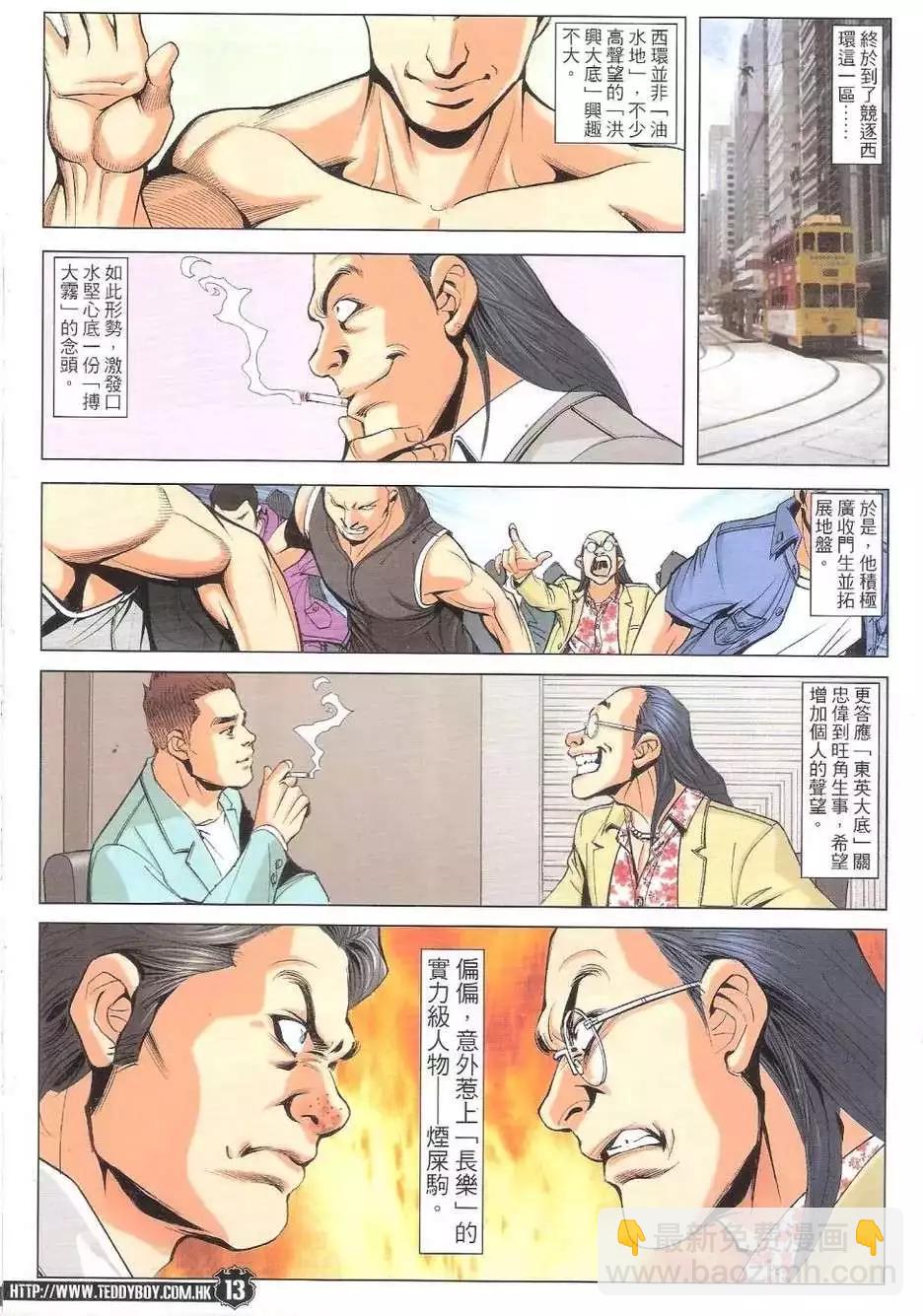 🍸古惑仔 第1771回 第12页