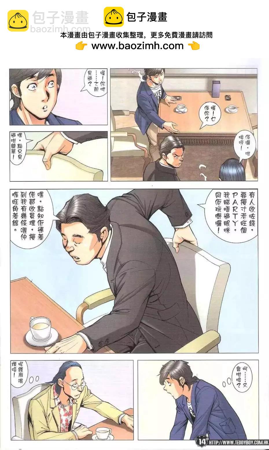 🍸古惑仔 第1771回 第13页