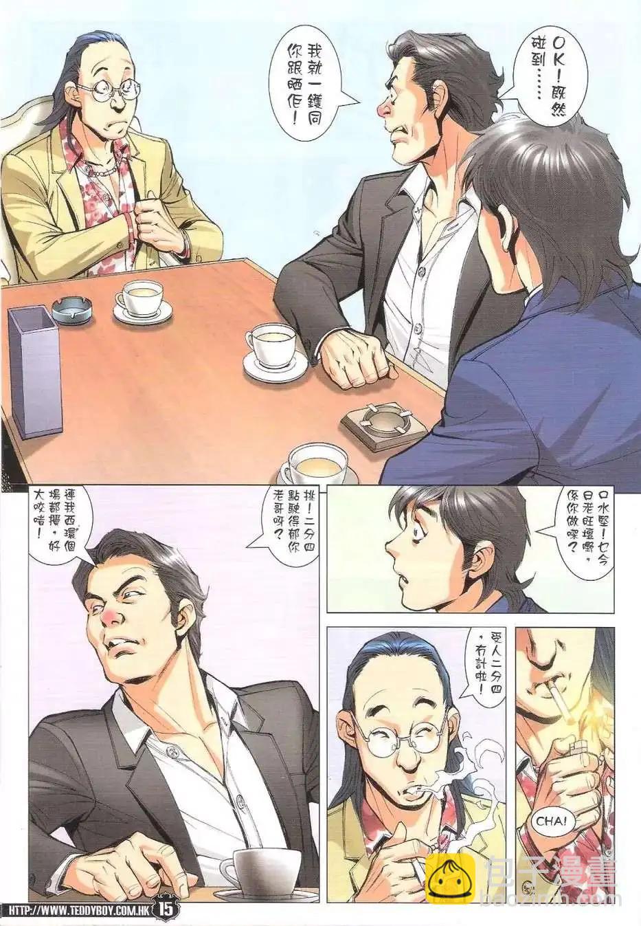 🍸古惑仔 第1771回 第14页
