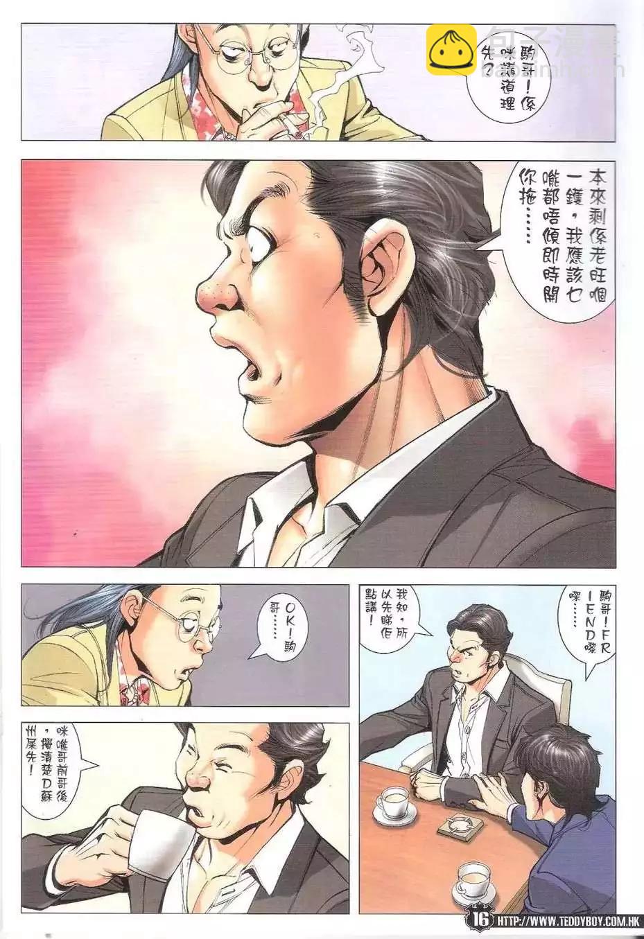 🍸古惑仔 第1771回 第15页