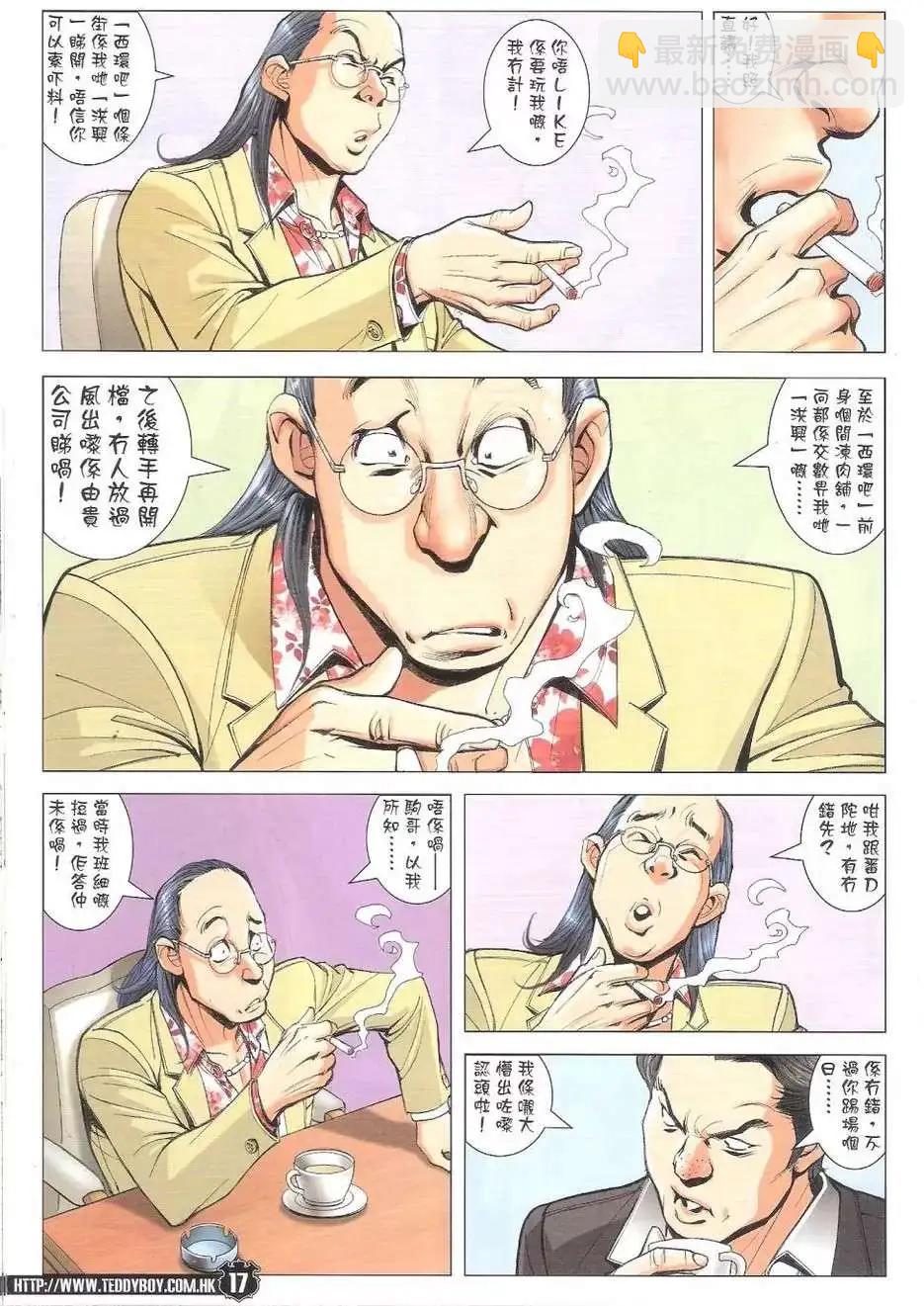 🍸古惑仔 第1771回 第16页
