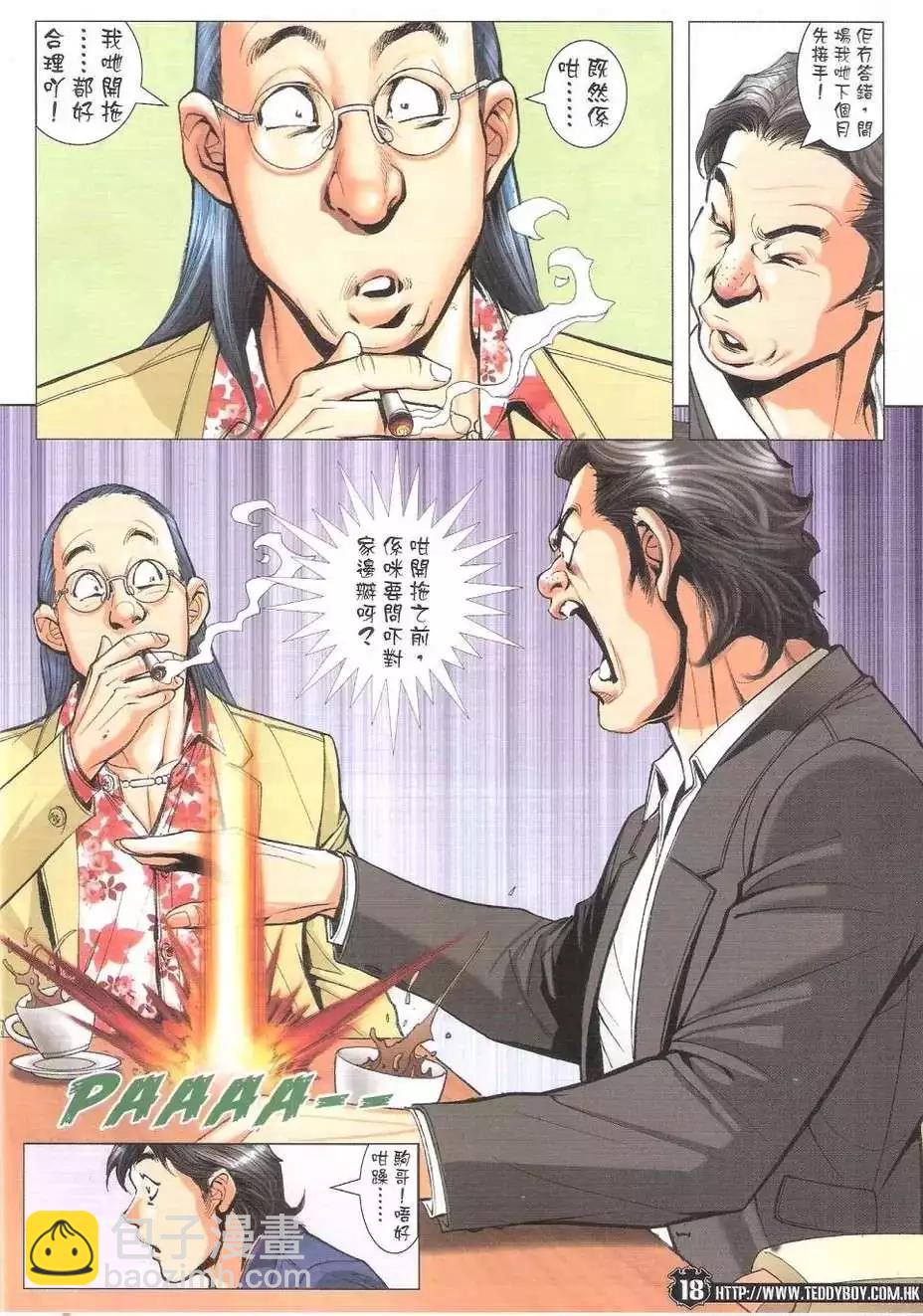 🍸古惑仔 第1771回 第17页