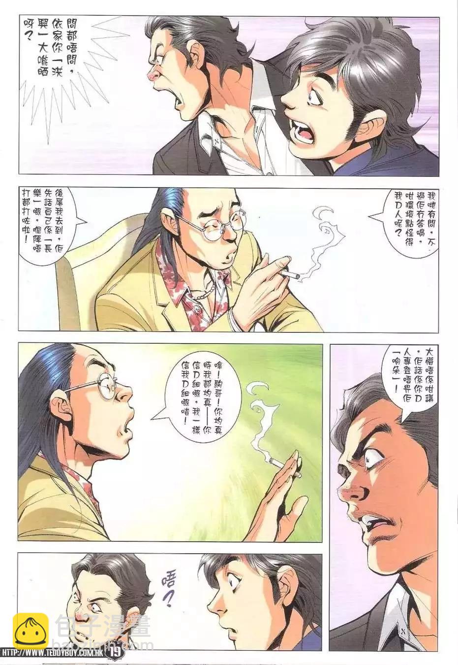 🍸古惑仔 第1771回 第18页