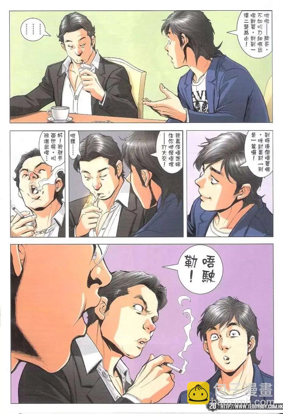 🍸古惑仔 第1771回 第19页