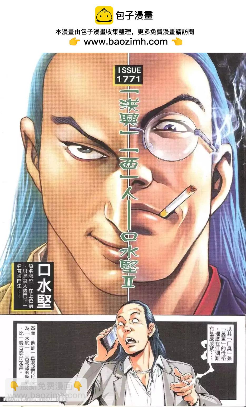 🍸古惑仔 第1771回 第2页