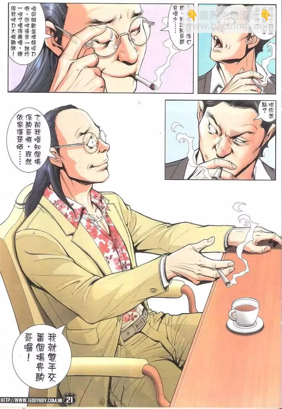 🍸古惑仔 第1771回 第20页