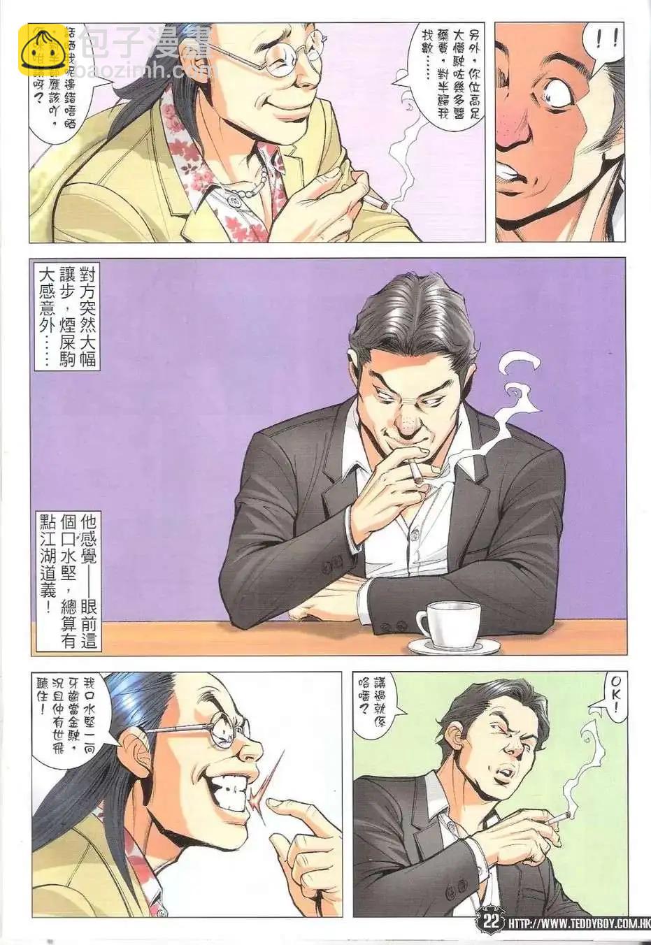 🍸古惑仔 第1771回 第21页