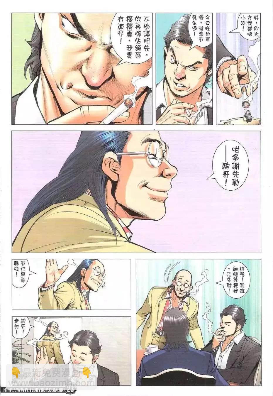 🍸古惑仔 第1771回 第22页