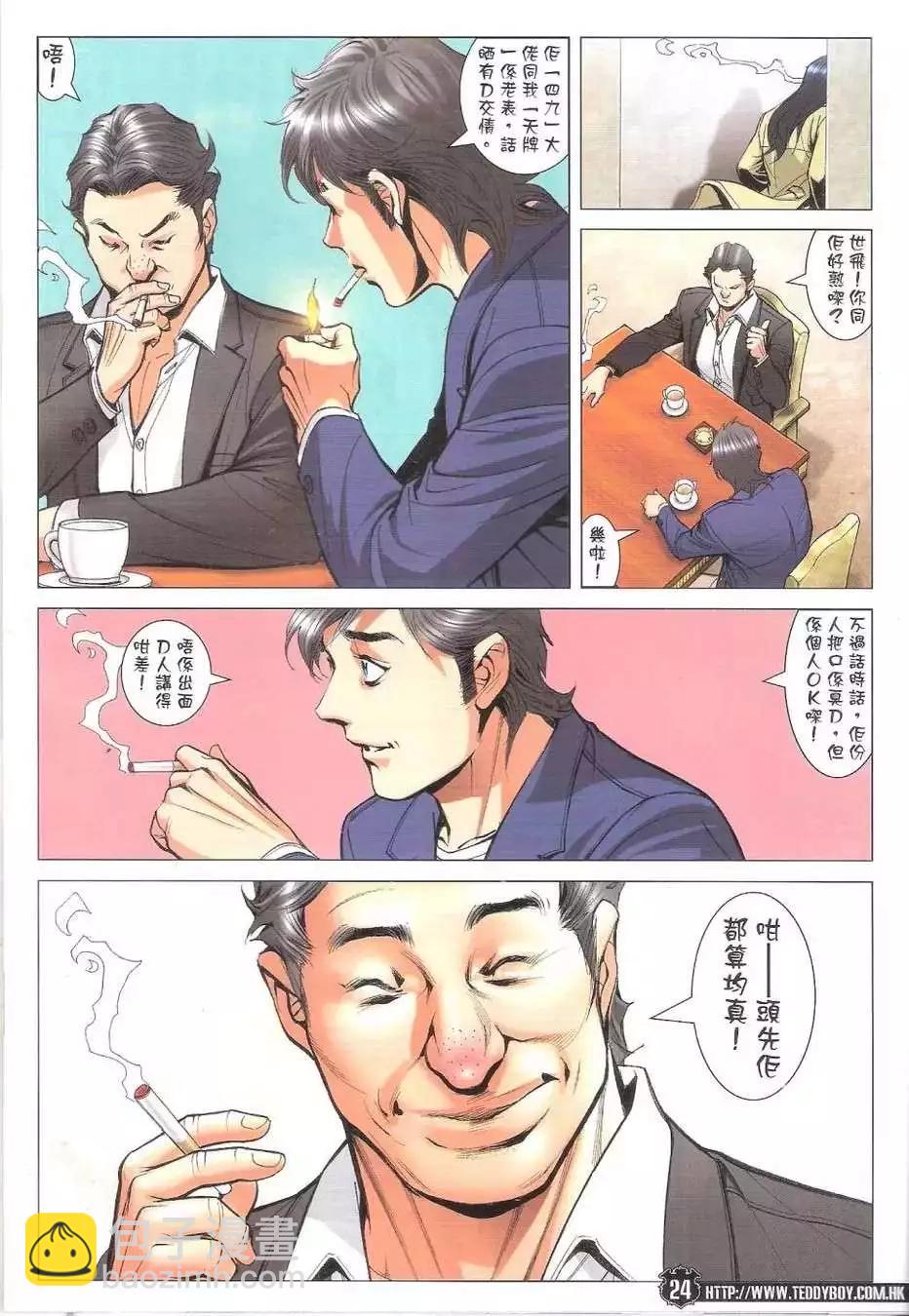 🍸古惑仔 第1771回 第23页