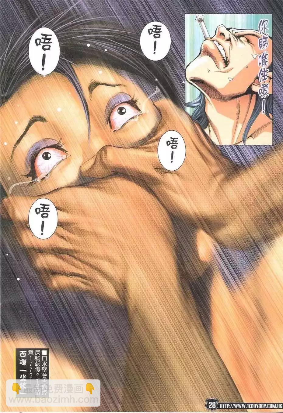 🍸古惑仔 第1771回 第27页