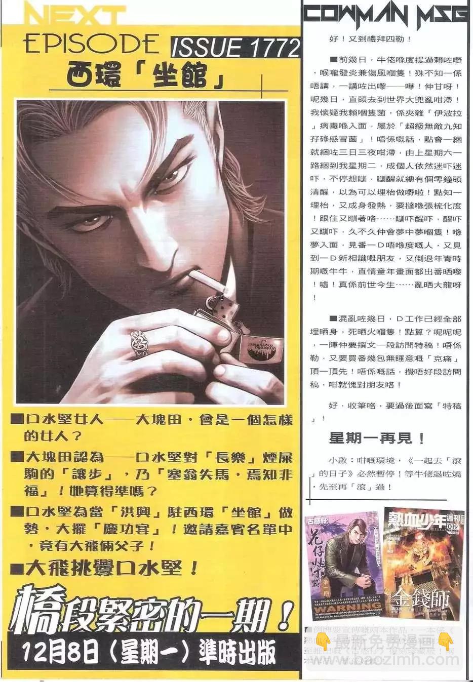 🍸古惑仔 第1771回 第28页