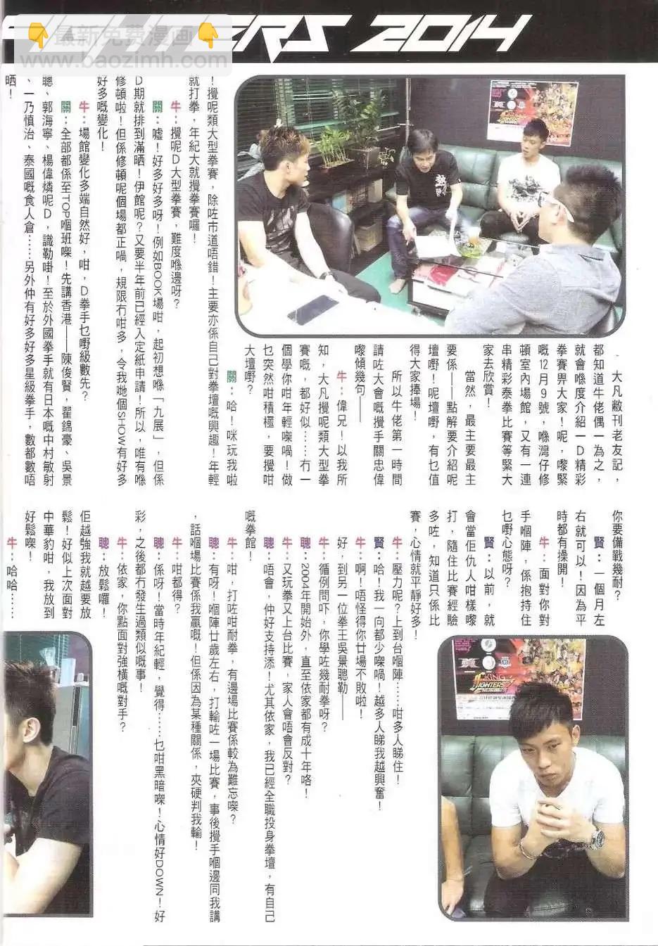 🍸古惑仔 第1771回 第29页