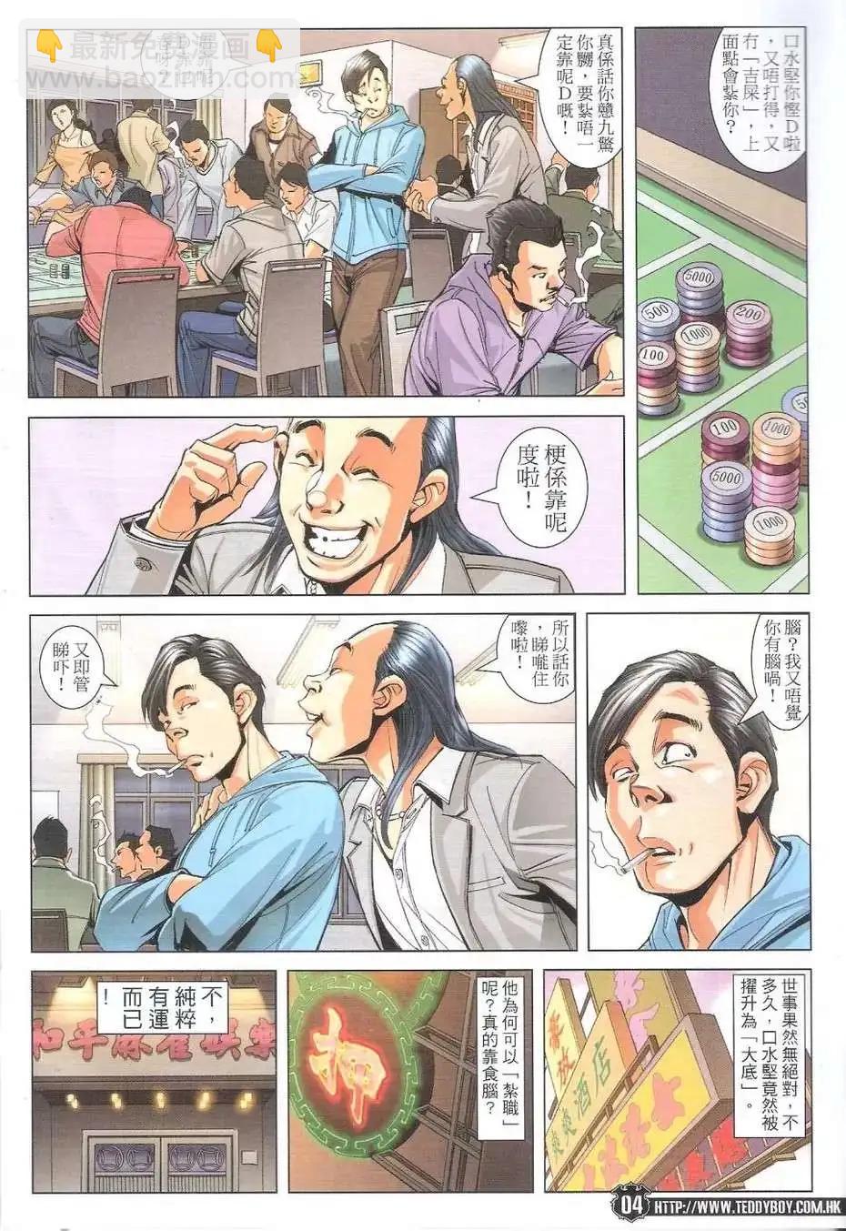 🍸古惑仔 第1771回 第3页