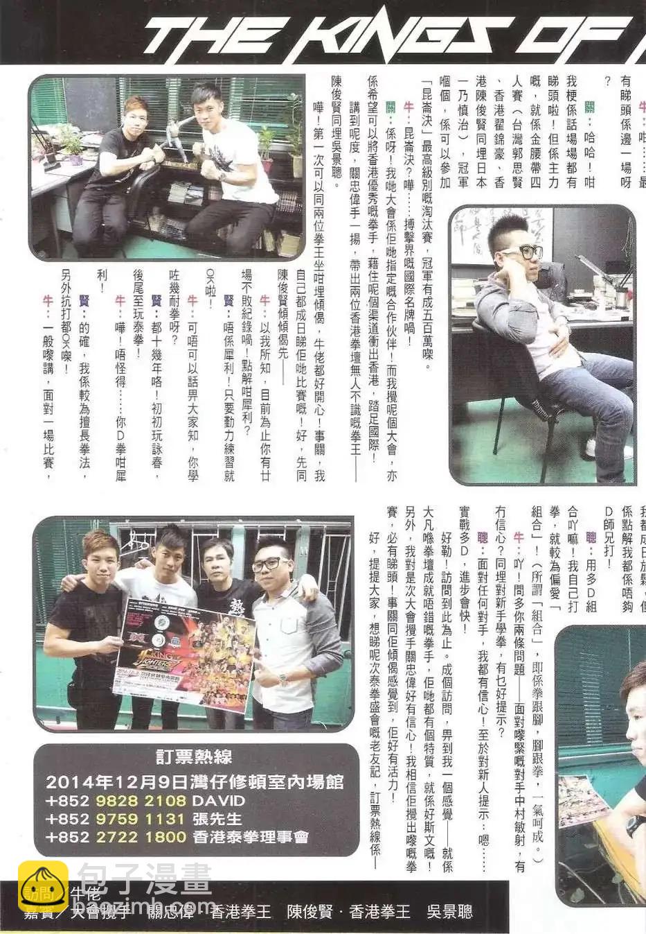 🍸古惑仔 第1771回 第30页