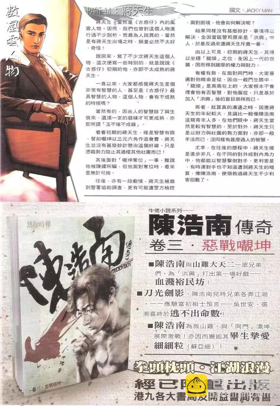🍸古惑仔 第1771回 第31页