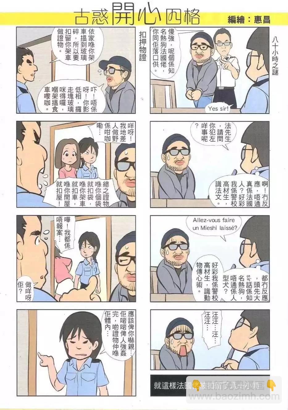 🍸古惑仔 第1771回 第32页
