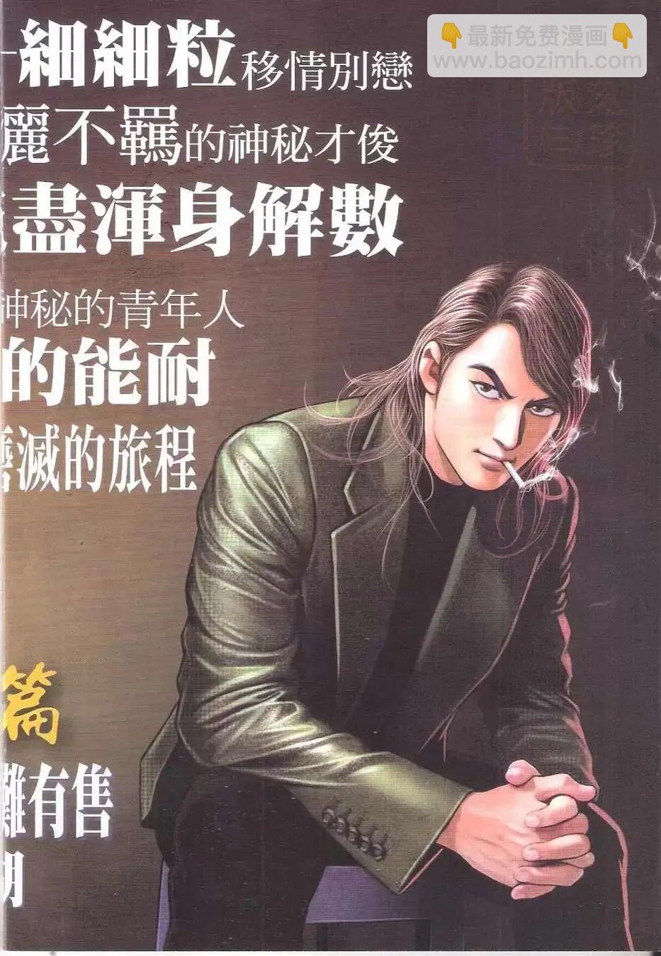 🍸古惑仔 第1771回 第33页