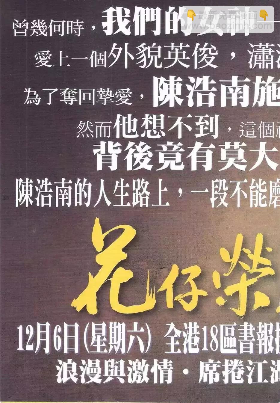 🍸古惑仔 第1771回 第34页