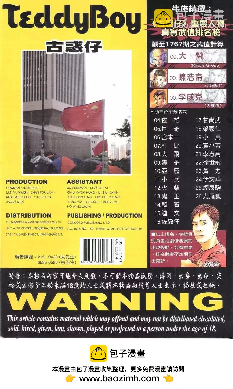 🍸古惑仔 第1771回 第35页