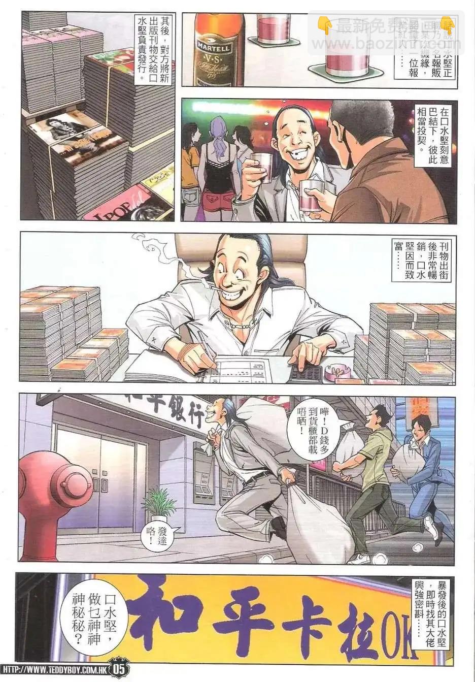 🍸古惑仔 第1771回 第4页