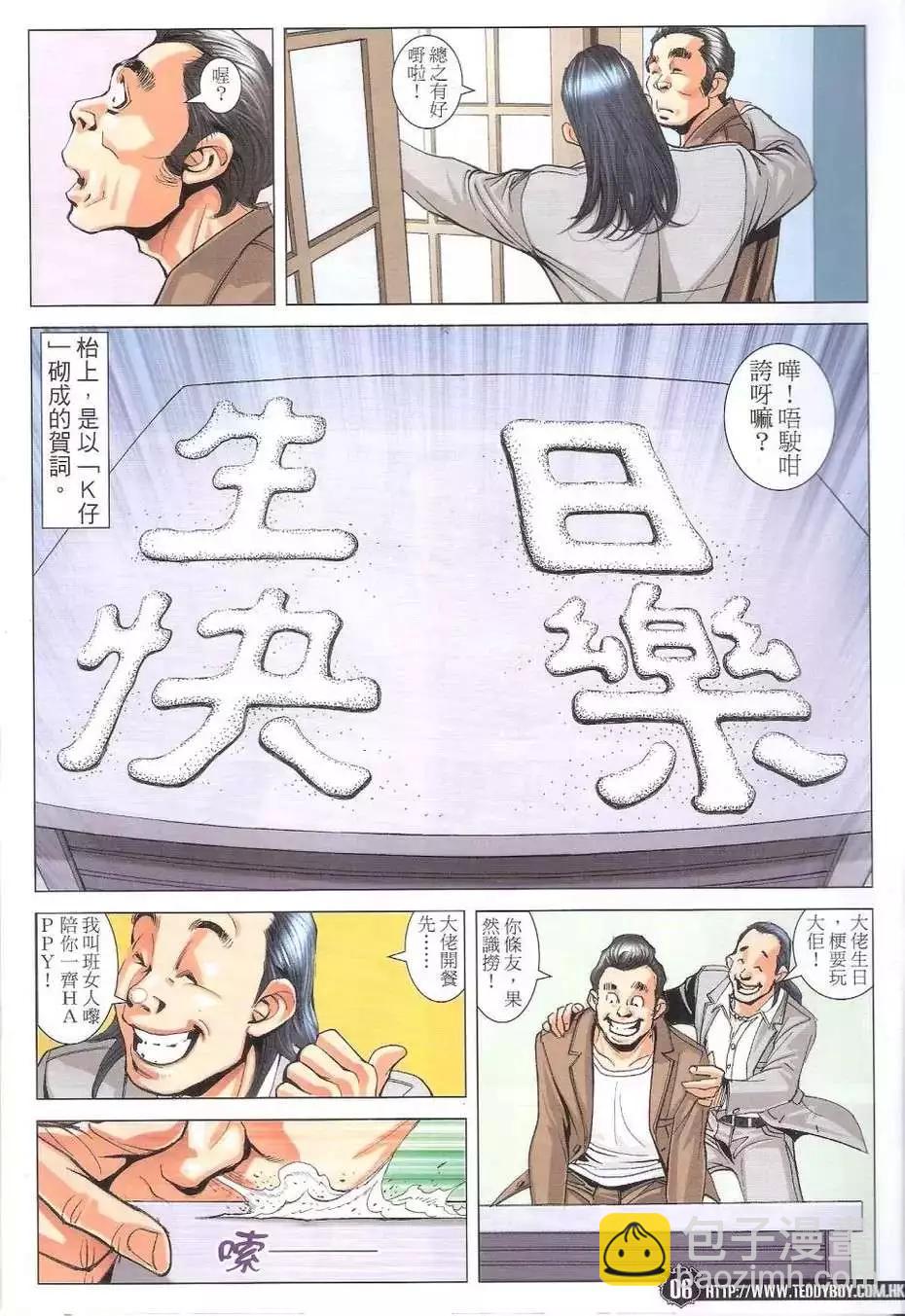 🍸古惑仔 第1771回 第5页