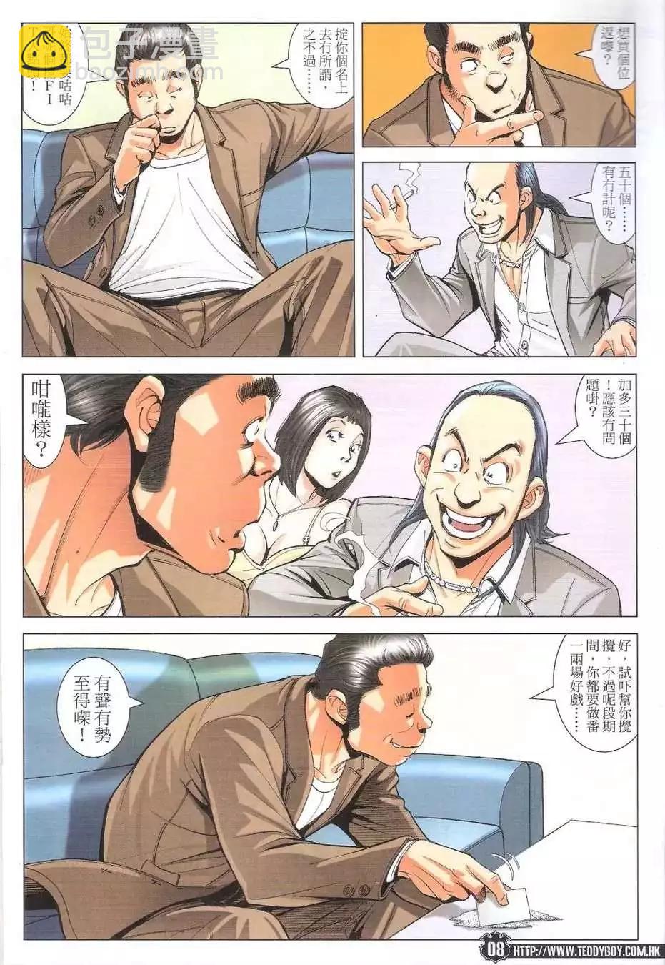 🍸古惑仔 第1771回 第7页