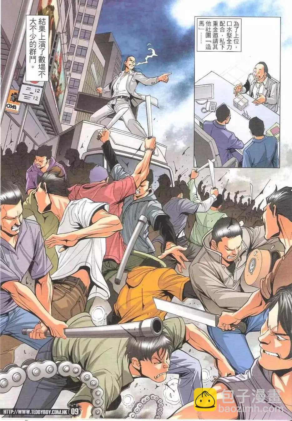 🍸古惑仔 第1771回 第8页