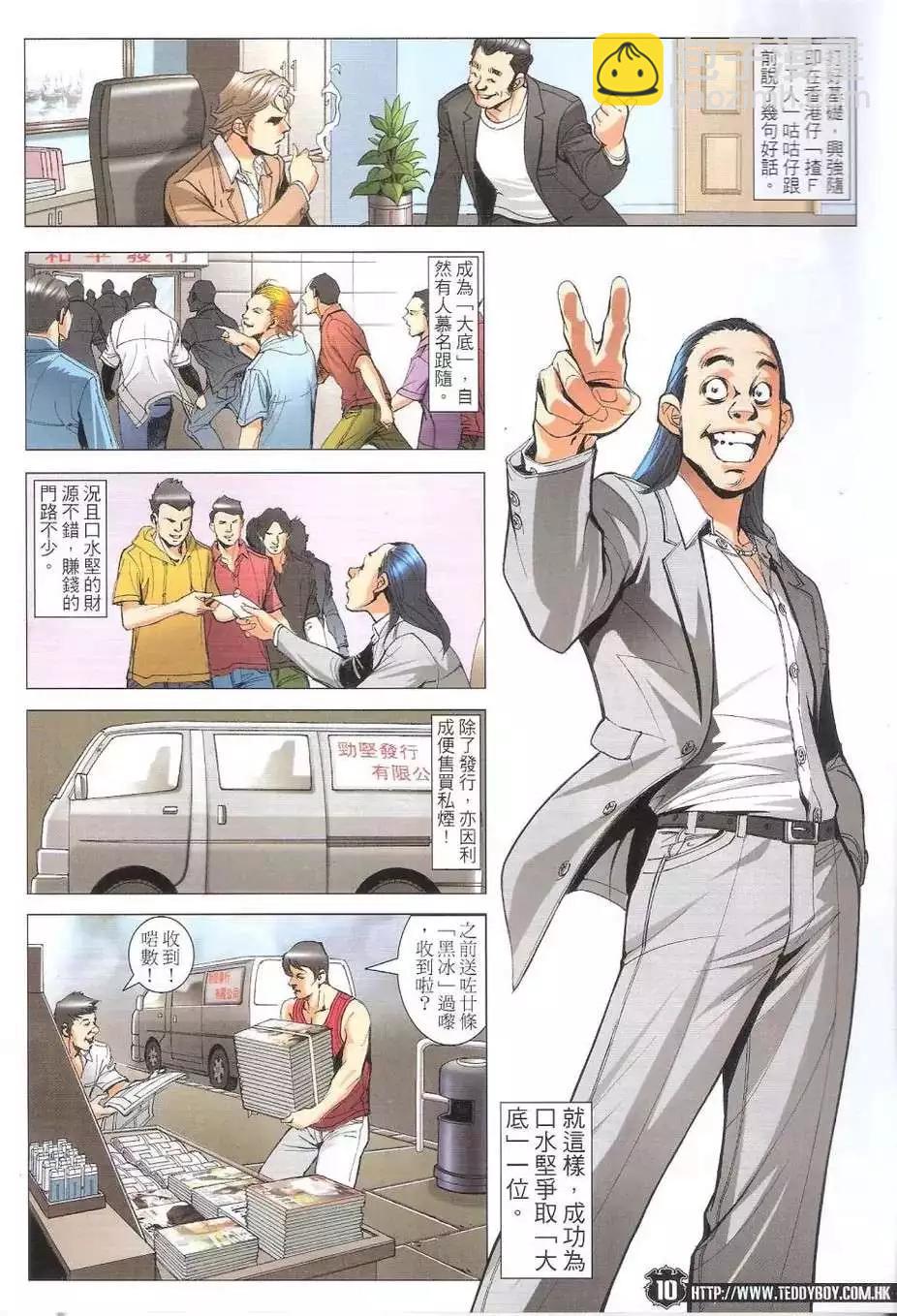 🍸古惑仔 第1771回 第9页