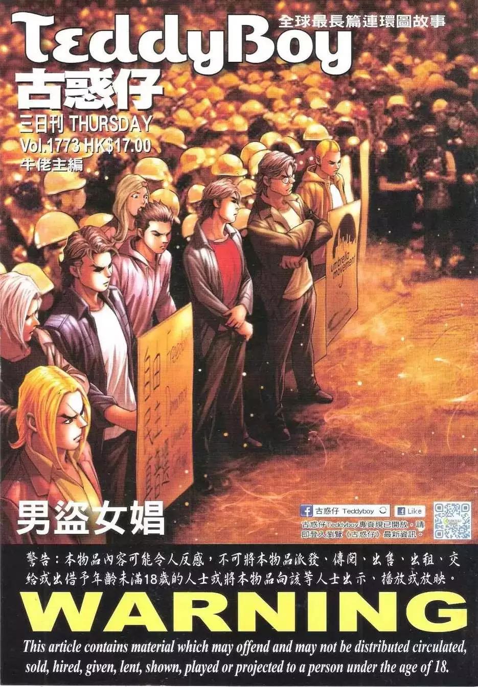 🍸古惑仔 第1773回 第1页