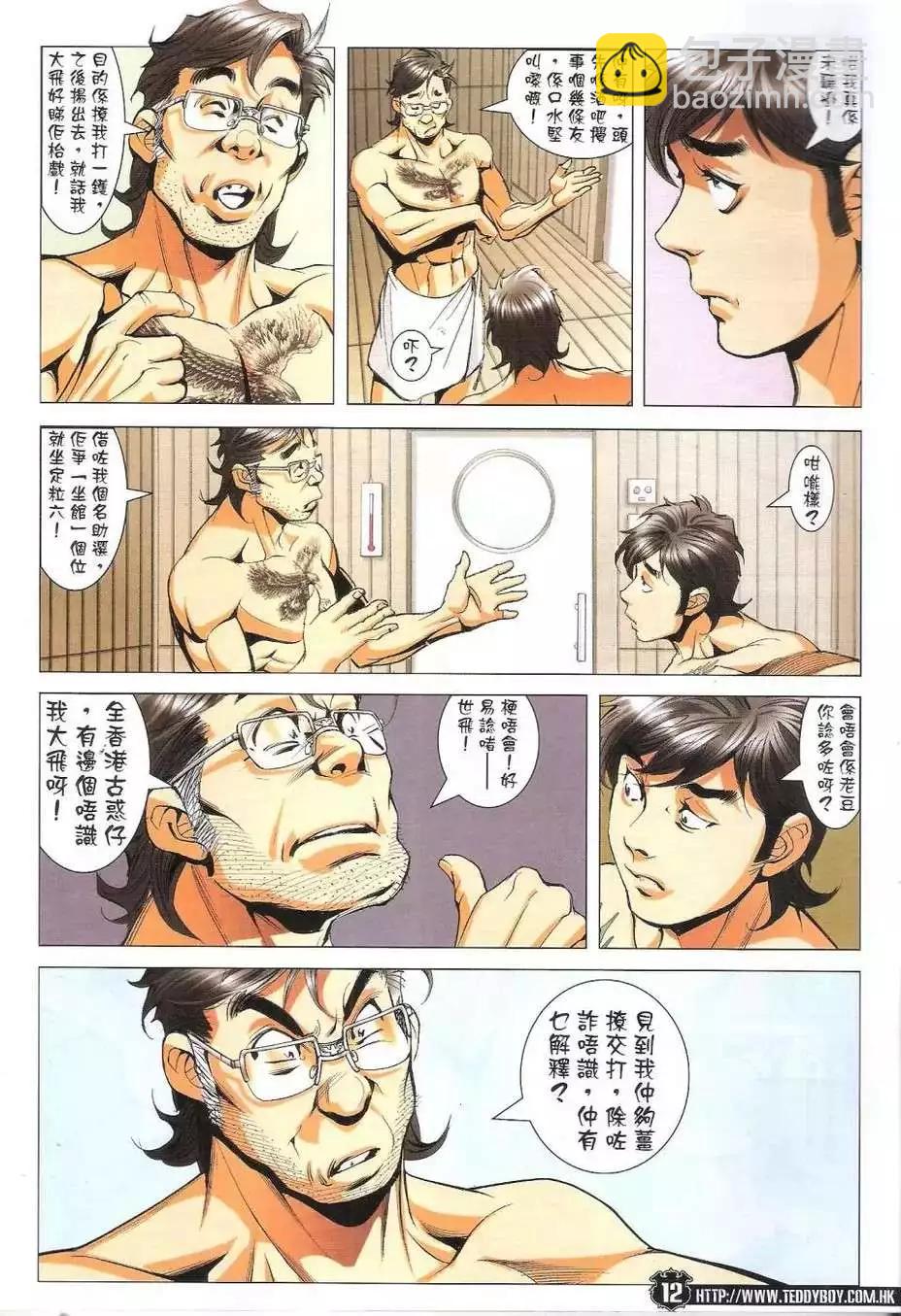 🍸古惑仔 第1773回 第11页