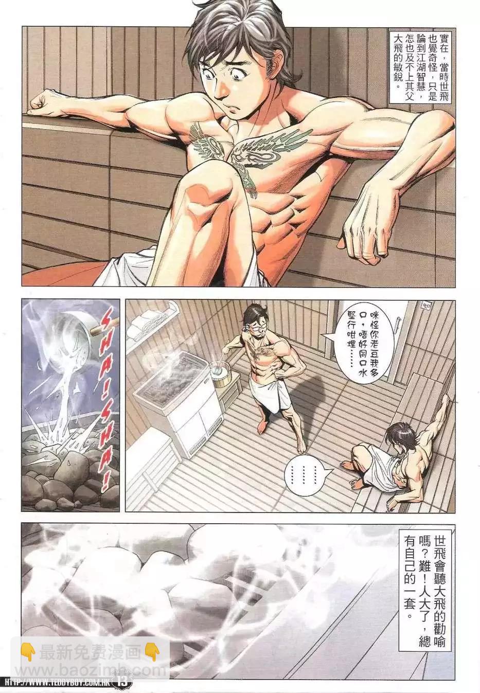 🍸古惑仔 第1773回 第12页