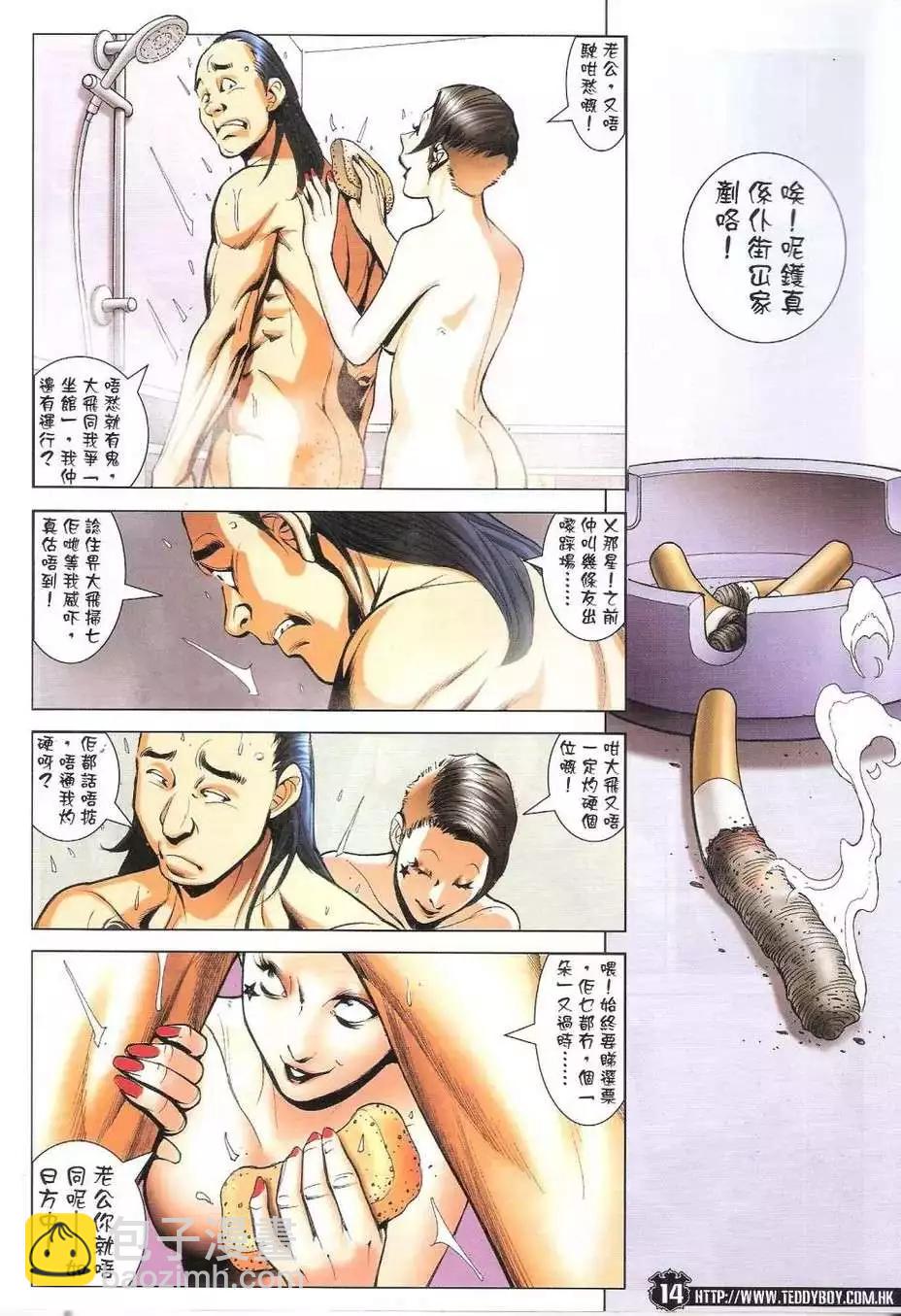 🍸古惑仔 第1773回 第13页