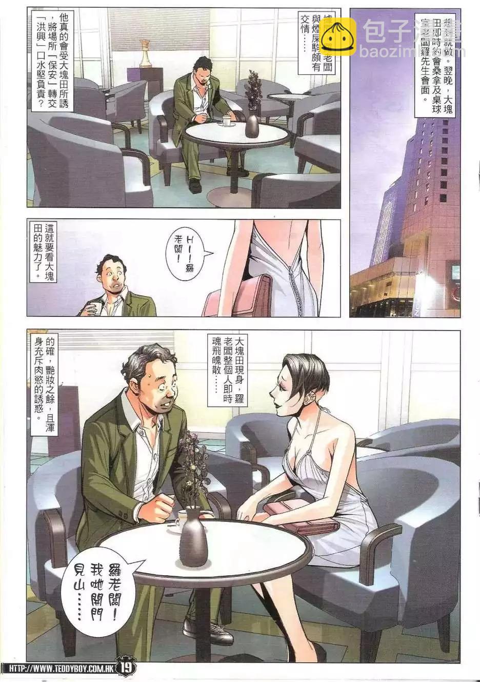 🍸古惑仔 第1773回 第18页